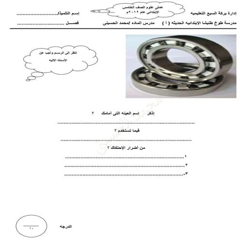 Science 5th primary-2nd-term (1)