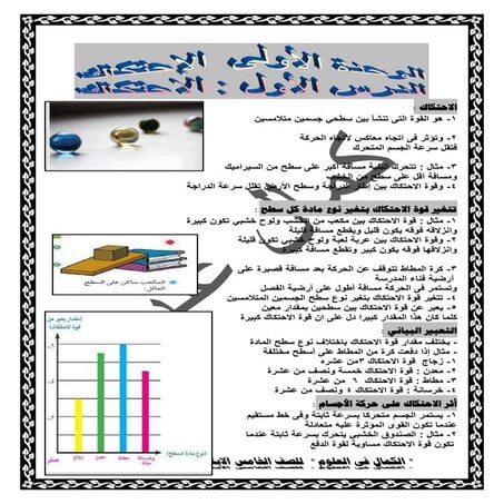 Science 5th primary-2nd-term (4)