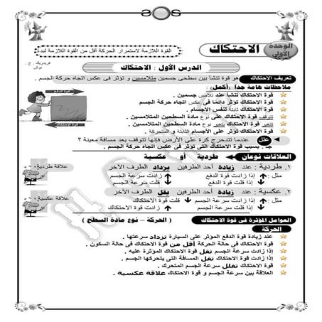 Science 5th primary-2nd-term (5)