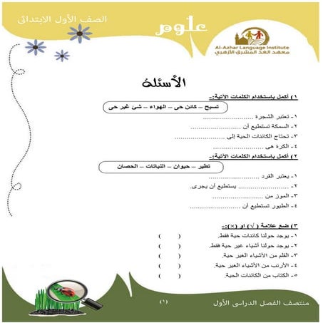 العلوم والأنشطة أولى ابتدائى ترم اول