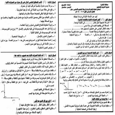  امتحانات المحافظات فى العلوم للصف الثالث الإعدادى للترم الثانى Science arabic 3prep t2 exams