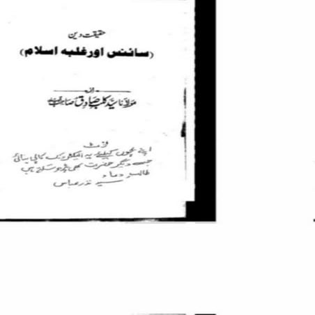 سائنس اور غلبہ سائنس