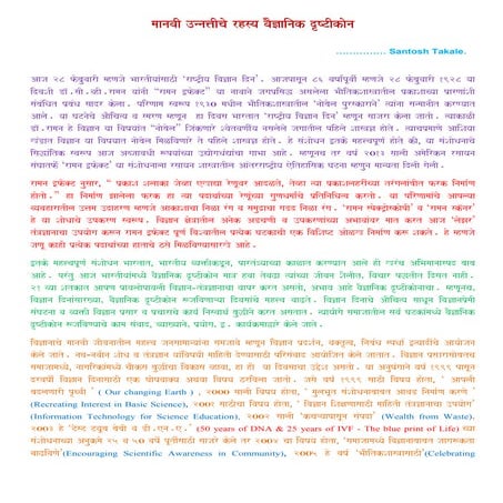 Science Day 2014 Article in Marathi by Santosh Takale
