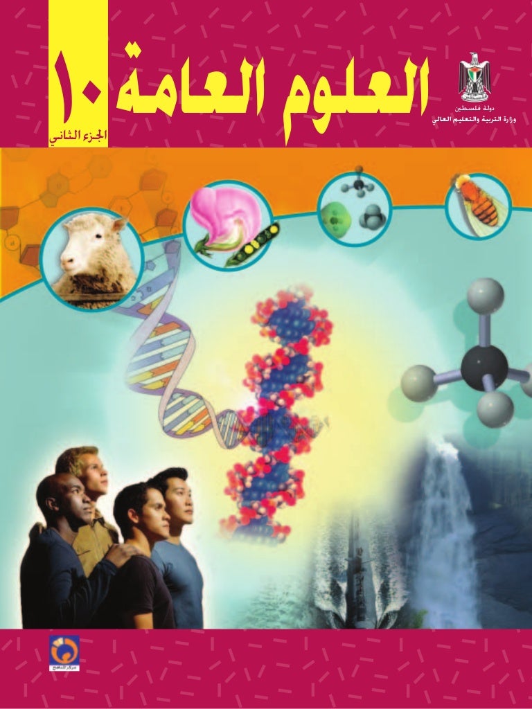 Science Book of the Tenth grade_2