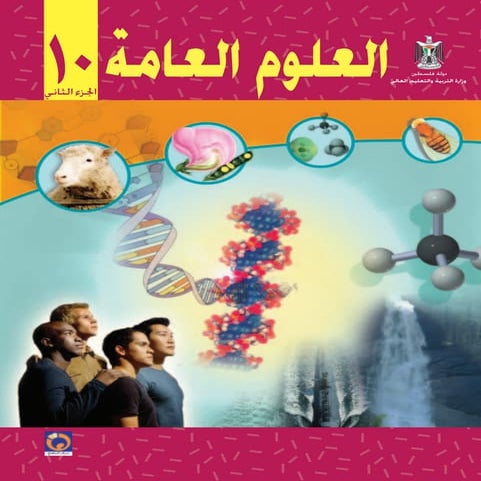Science Book of the Tenth grade_2