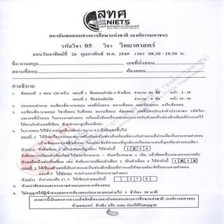 ข้อสอบ o-net ม.6 วิทยาศาสตร์ (ชีววิ...