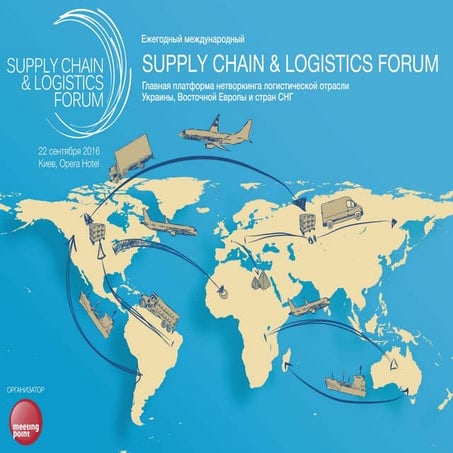 Supply Chain & Logistics Forum 2016-autumn