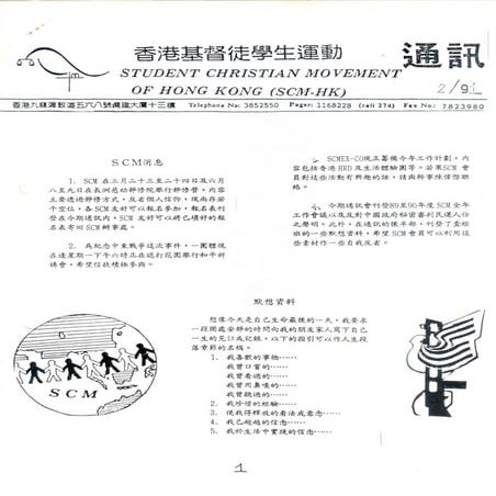 SCMHK newsletter 1991 FEB