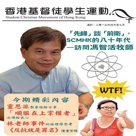 SCMHK newsletter 2013 AUG