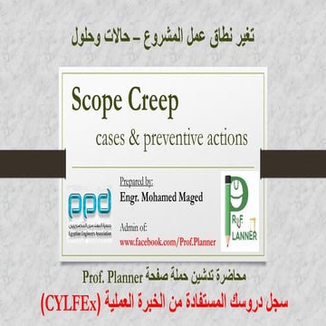 Scope creep - cylfe campain