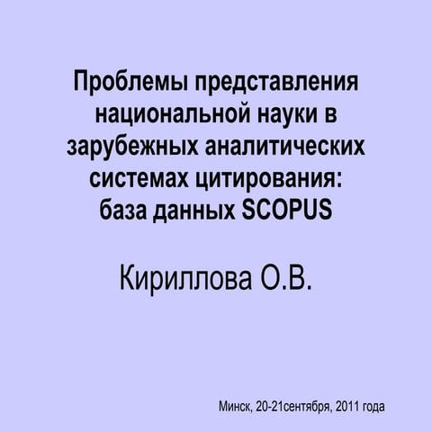 Scopus журналы