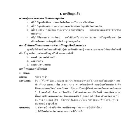 การฝึกลูกเสือสามัญรุ่นใหญ่ 