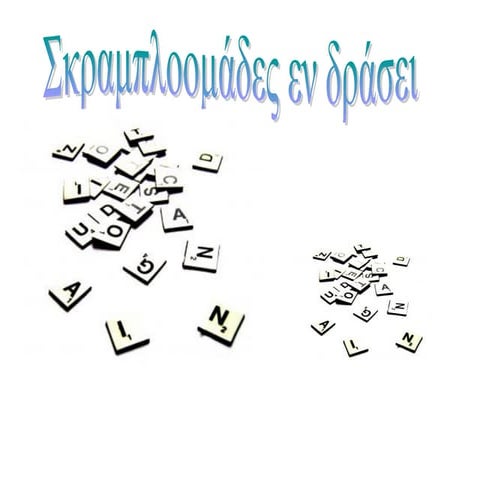 Scrabbleομαδες