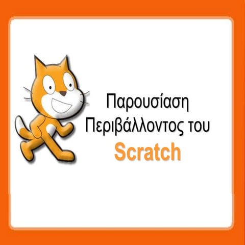 Κατασκευή, προγραμματισμός και έλεγχος χειρισμού ενός αυτόνομου Arduino ...