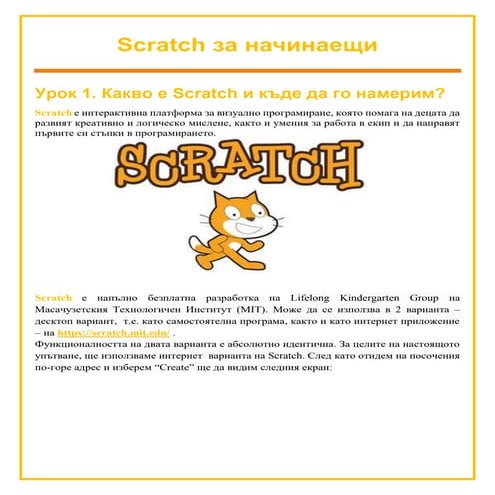 Scratch за начинаещи | PDF