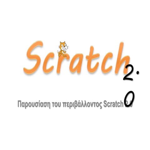 Scratch παρουσίαση