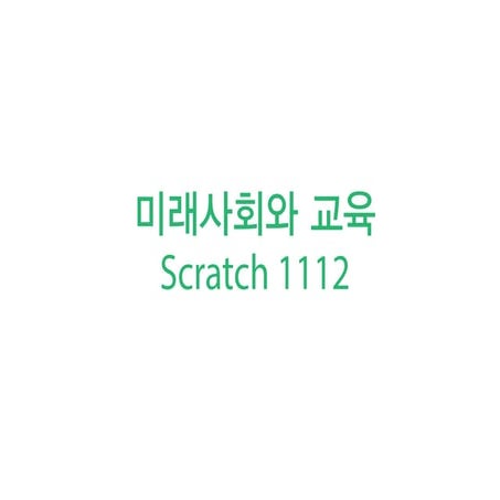 Scratch 1112