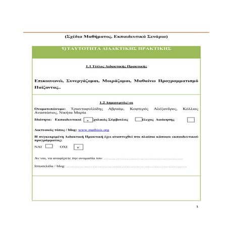 Επικοινωνώ Συνεργάζομαι Μοιράζομαι Μαθαίνω Προγραμματισμό Παίζοντας...