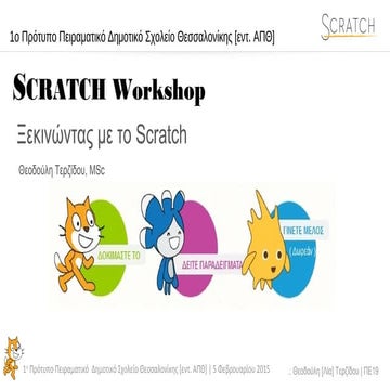 Scratch workshop | 1ο Πρότυπο Πειραματικό Δημοτικό Σχολείο Θεσσαλονίκης [εντ.ΑΠΘ]
