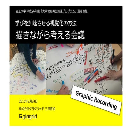 Scribing thinking grareco