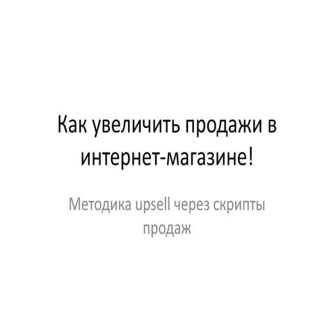 Script for upsell | PPTX