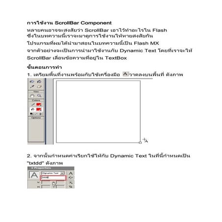 การใช้งาน Scroll bar component