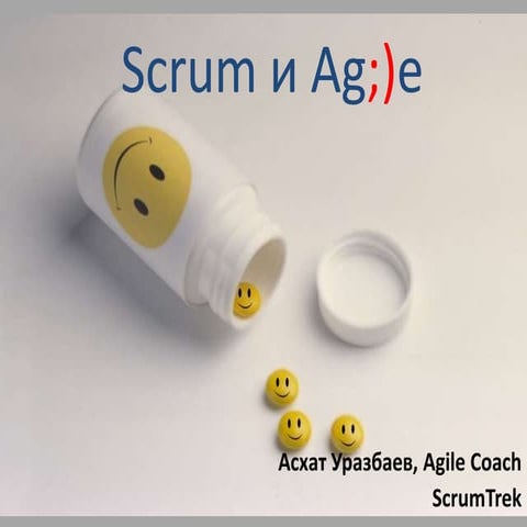 Введение в Scrum 