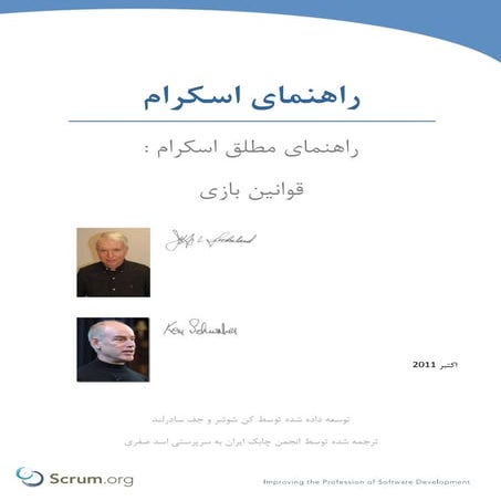 راهنمای اسکرام 