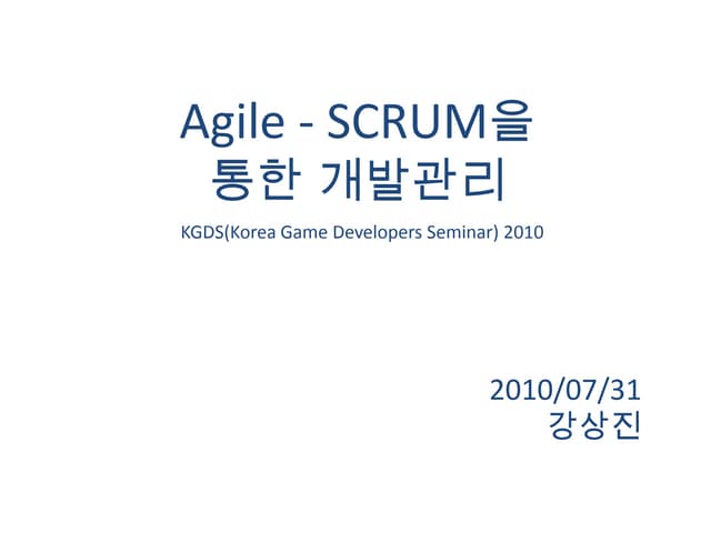 Agile - SCRUM을 통한 개발관리