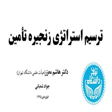 Supply Chain Strategy