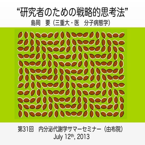 2013 Summner Seminar Endocrinology & Metabolism at Yufuin, Dr. Shimaoka