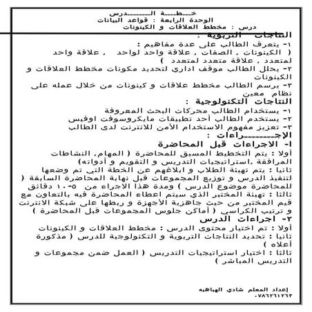 خطة الدرس للواجب الثالث - المساق الاول- شادي الهباهبه