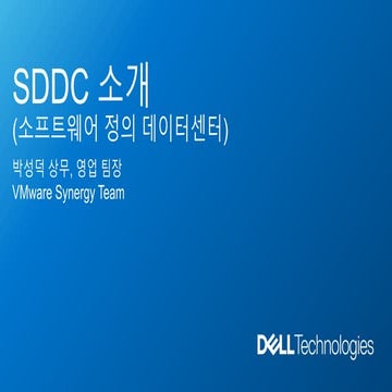 인정정보 직원들의 교육을 위한 SDDC 내용을 정리한 자료. 브로드컴 기반의 기술을 이용한 설명