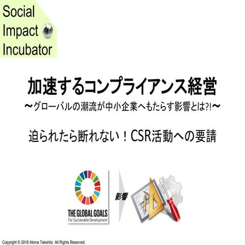 中小企業が知るべきSDGs