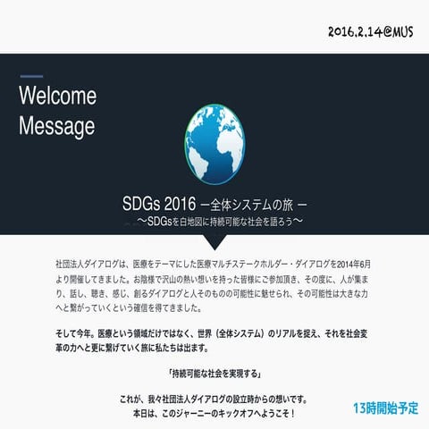 SDGsプレゼン