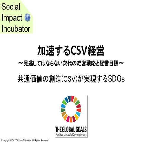 民間企業が知るべきSDGs