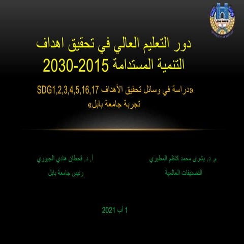 SDGs ـ Bint al-rafdain.pptx