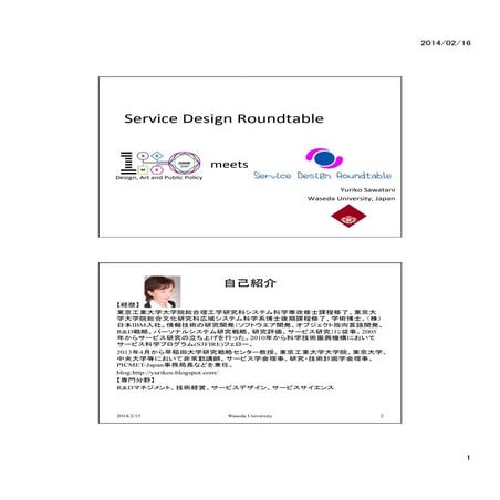 Service Design Roundtable on 2/15/2014, Y. Sawatani