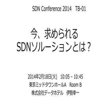 SDN Conference 2014