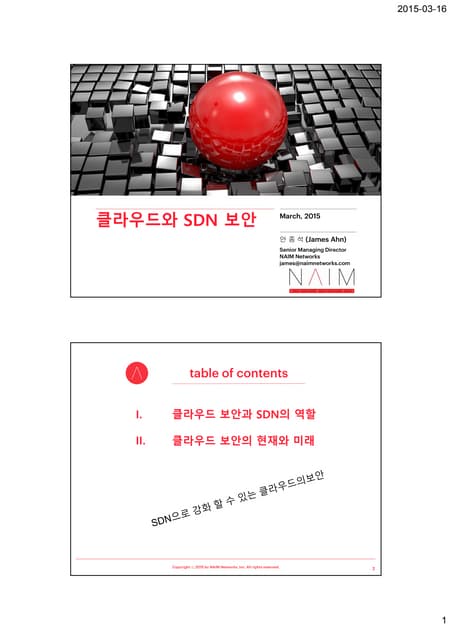 NAIM Academy의 '클라우드의 SDN 보안' 발표 자료