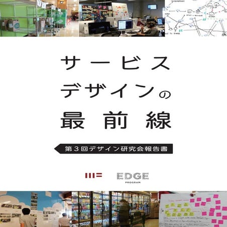 Service Design Latest Information