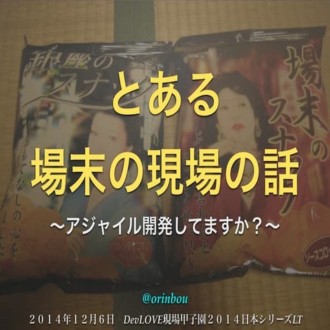 SEのための契約知識【超】入門