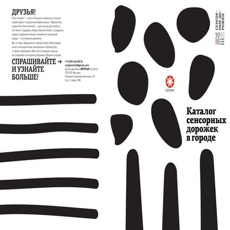 Буклет "Сенсорные дорожки" | PPT