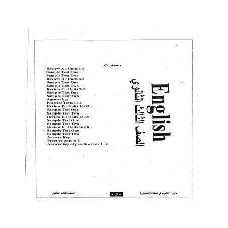 دليل التقويم في اللغة الانجليزية للصف الثالث الثانوي