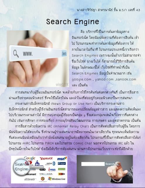 ใบงานที่ 4 การสืบค้นข้อมูล(search engine) | PDF
