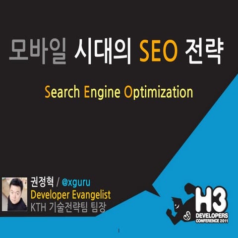 Mobile 시대의 SEO ( Search Engine Optimization )