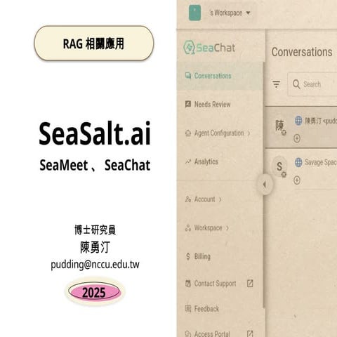 SeaSalt.AI簡介：SeaMeet、SeaChat - 2025.pptx
