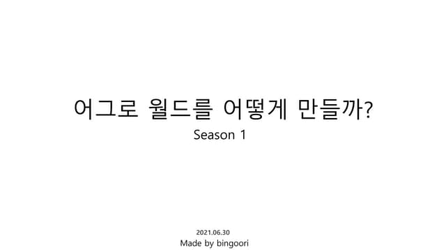 어그로월드 Season1 - Aggro World season 1