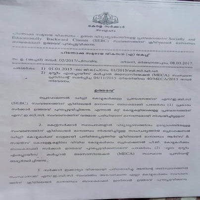 G.O(p)NO.2/2017/BCDD dated 8.3.2017socially and educationally backward ...