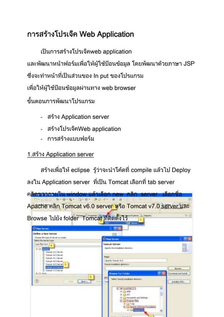Sec.1 กล  ม 1 เร__องการสร_างแบบฟอร_มและการส_งค_าต_วแปร